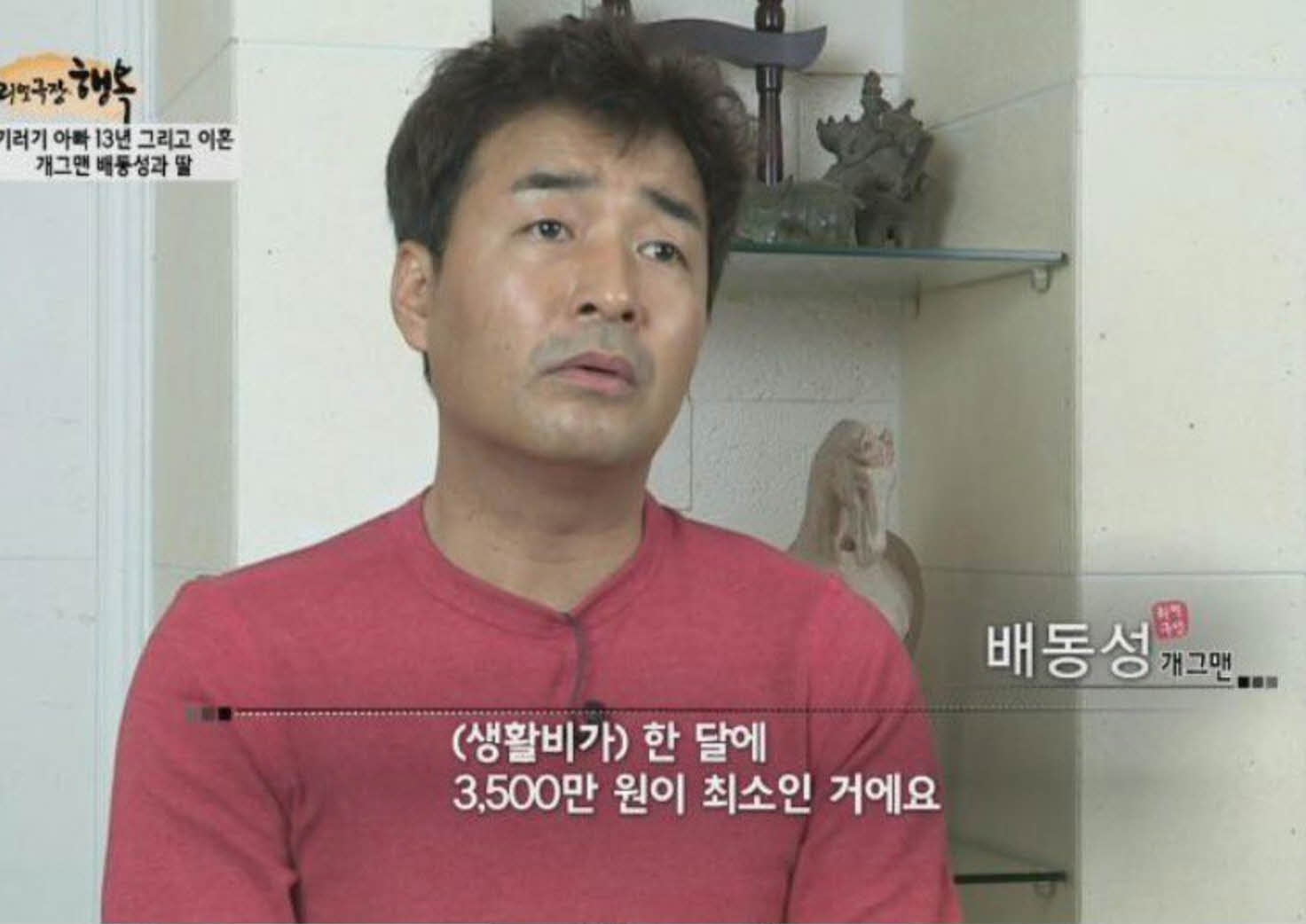 배동성 아내가 이혼 후 쓴 책
