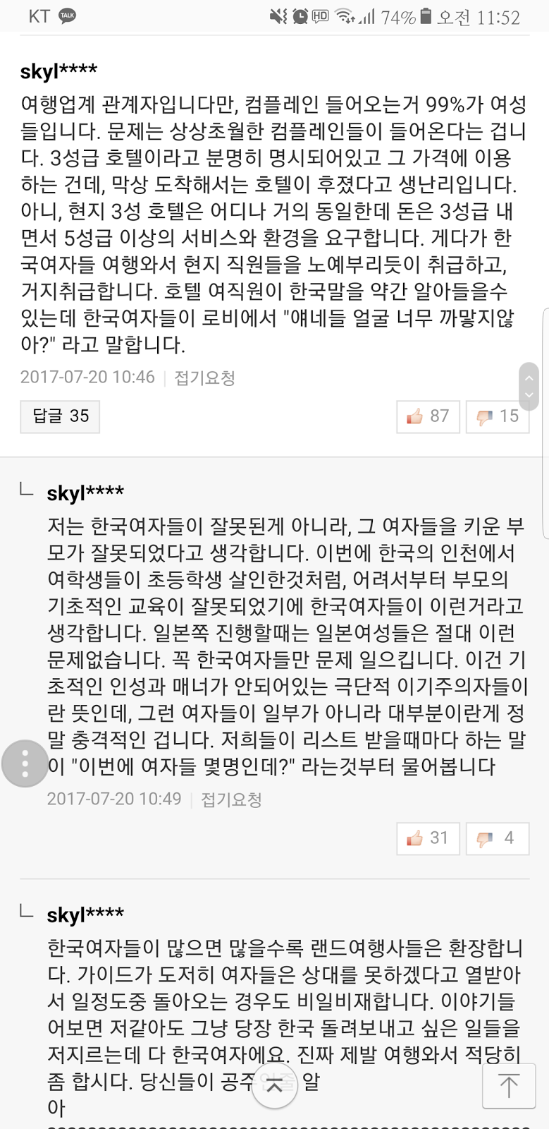 여행 불만국가 기사에 달린 댓글