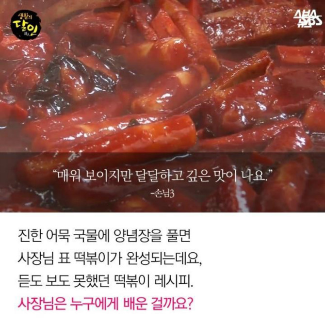 만드는데 3일 걸리는 떡볶이집