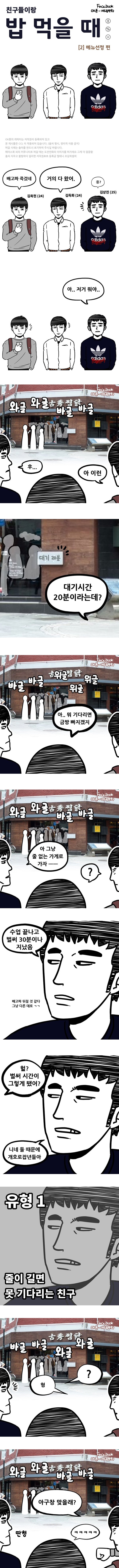 친구들이랑 밥 먹을 때 - 음식주문 편