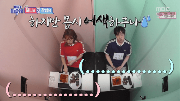 하니가 이창섭한테 잊어달라고 한 표정