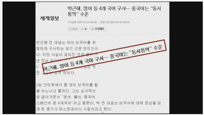 머리 좋다는 박근혜