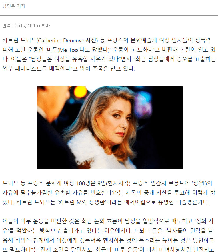 서양 페미니스트들의 미투운동 성명