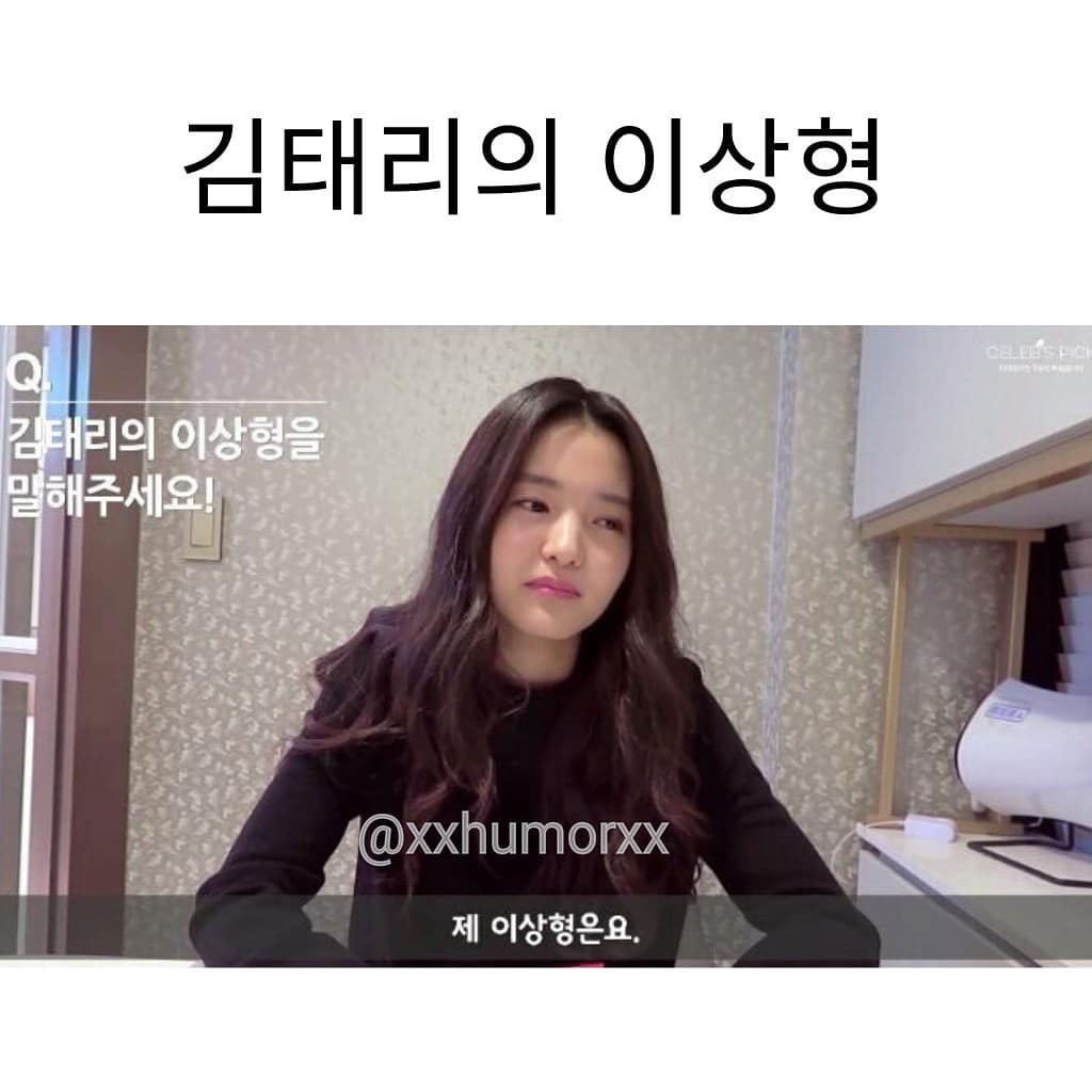 김태리의 이상형