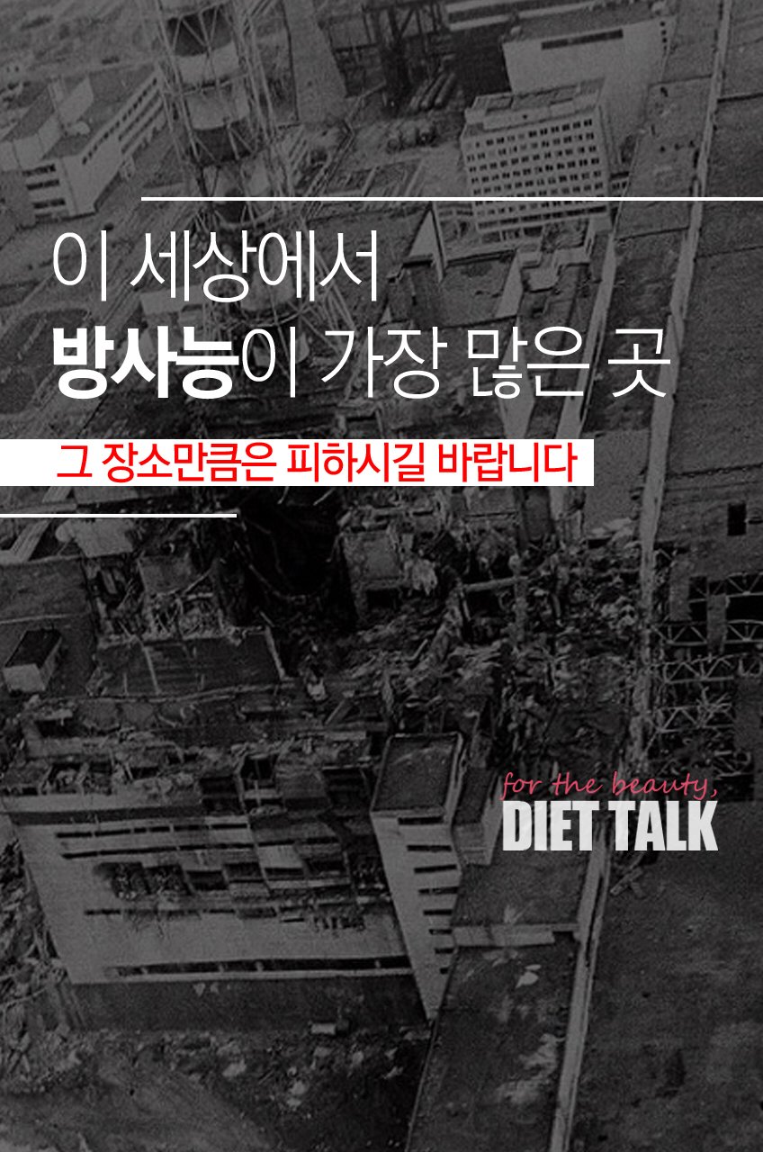 방사능이 가장많은곳