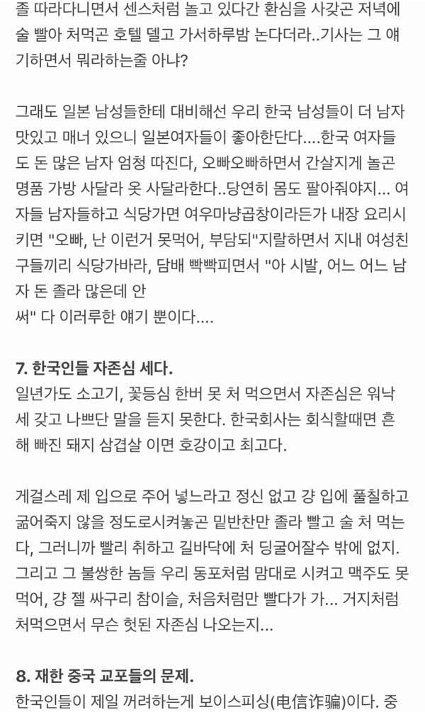조선족 커뮤니티 글