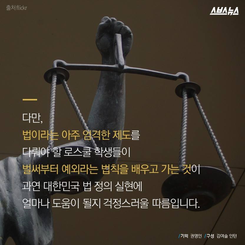 로스쿨 합격생의 고백
