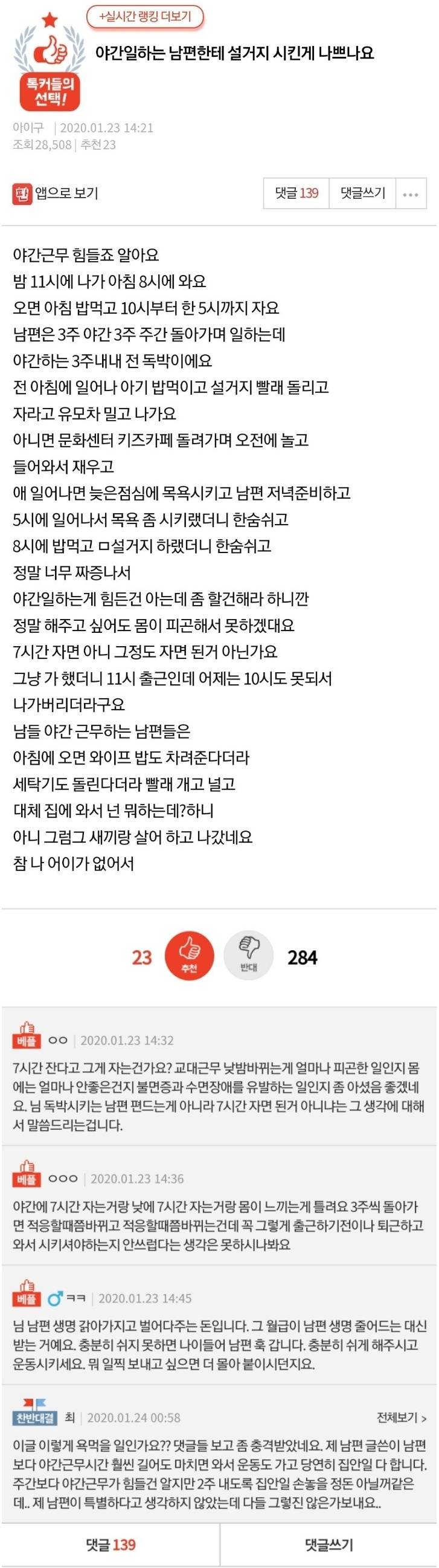 야간일하는 남편한테 설거지 시킨게 나쁘나요
