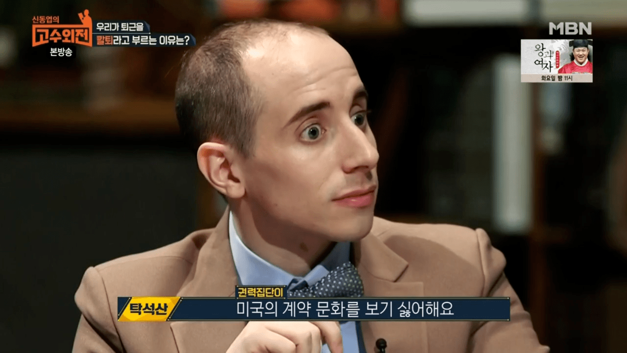 정시 퇴근을 칼퇴라고 부르는 이유