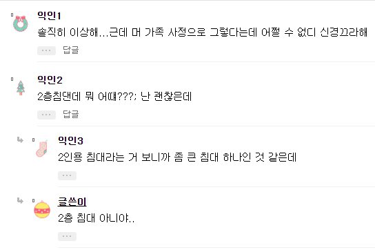 오빠랑 같은 방 같은 침대 쓰는 게 이상한 거야?