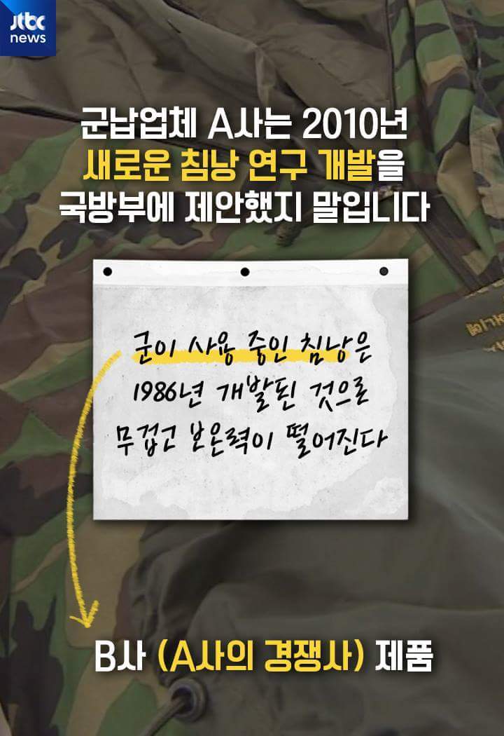 비리는 침낭을 타고