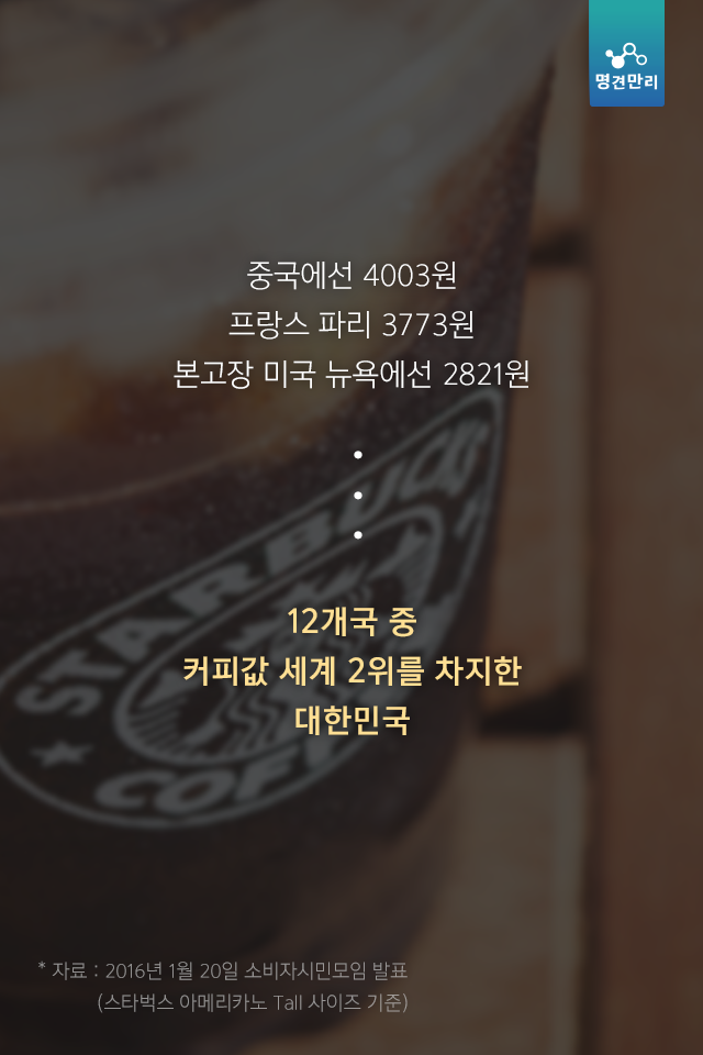 우리나라 커피가 비싼 이유