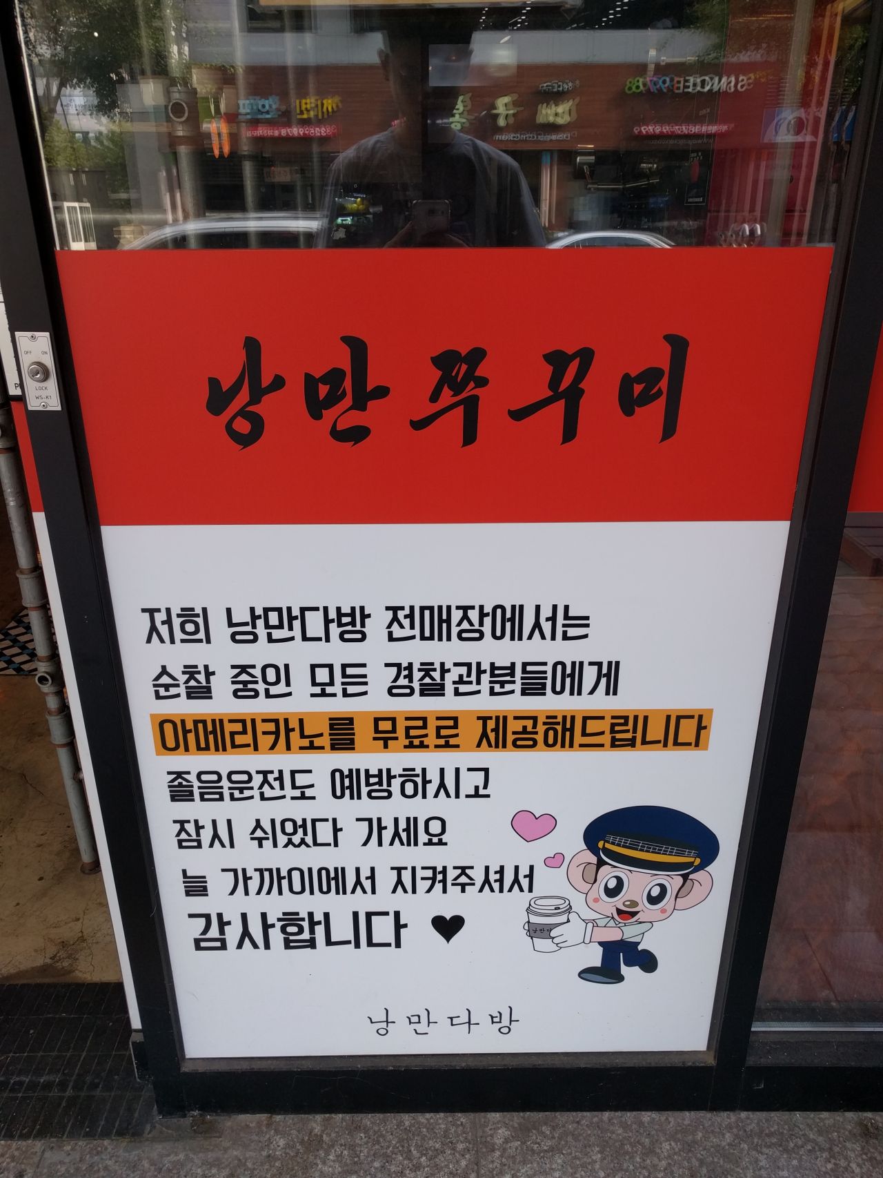 경찰관 존경하는 다방