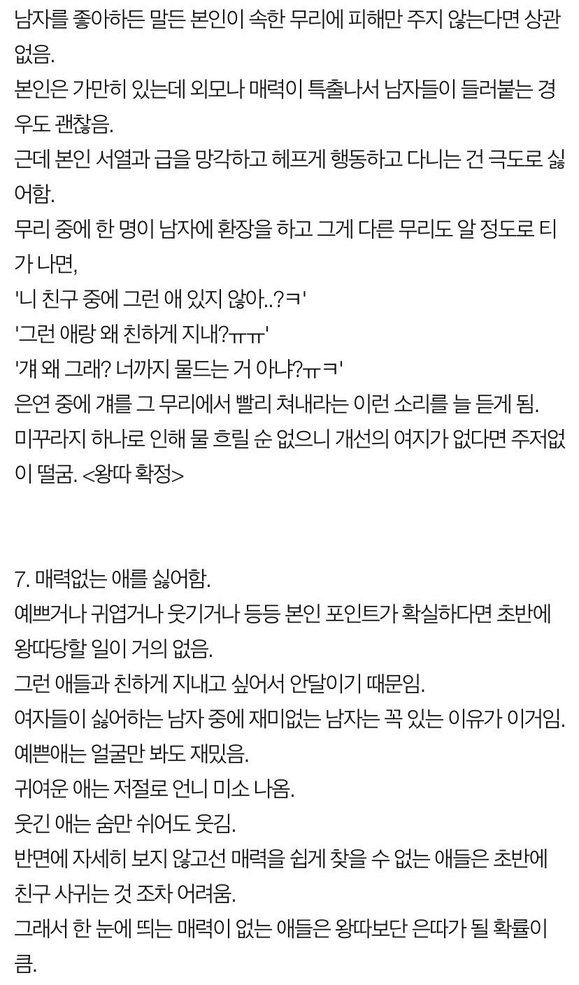 여자 집단에서 왕따가 발생하는 이유.pann