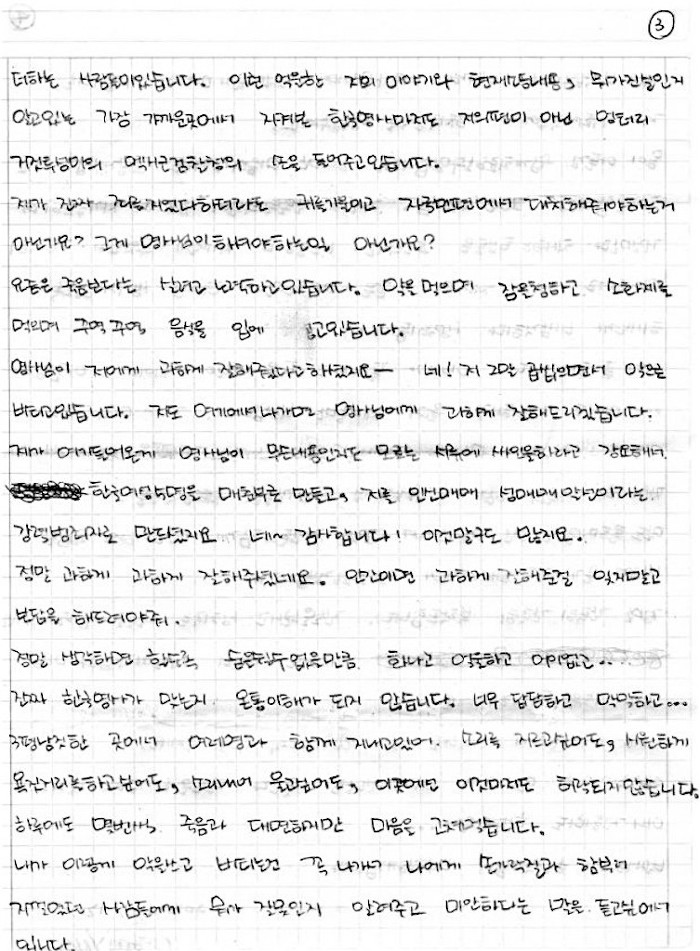 멕시코 교도소에서 보내온 편지