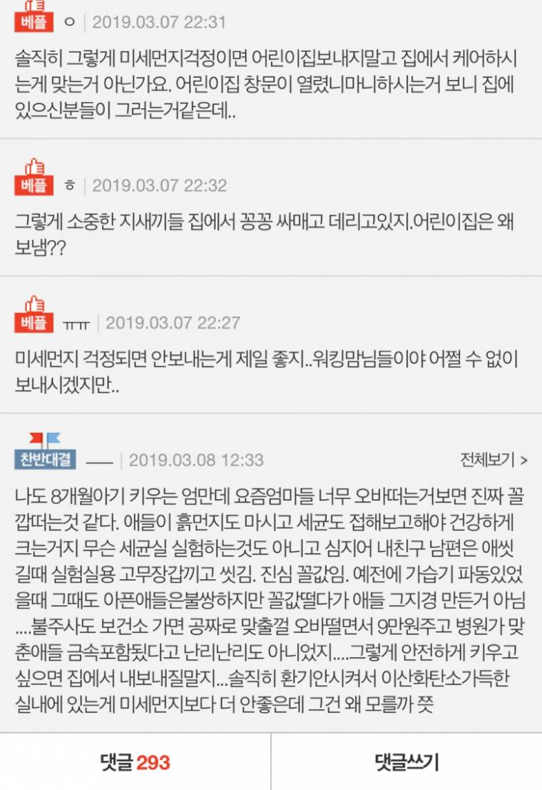 미세먼지만큼이나 과한 학부모들