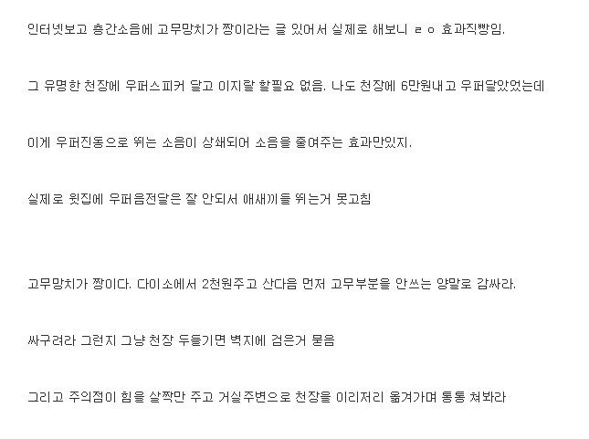 2000원으로 층간소음 해결하기