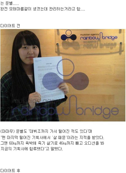 살 때문에 데뷔조에서 탈락