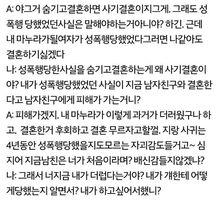 과거를 남친에게 알려야 하나요?