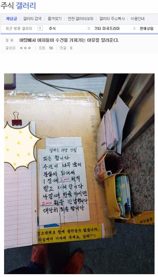 목욕탕에서 수건을 가져가는 여자의 심리를 분석한 주갤러