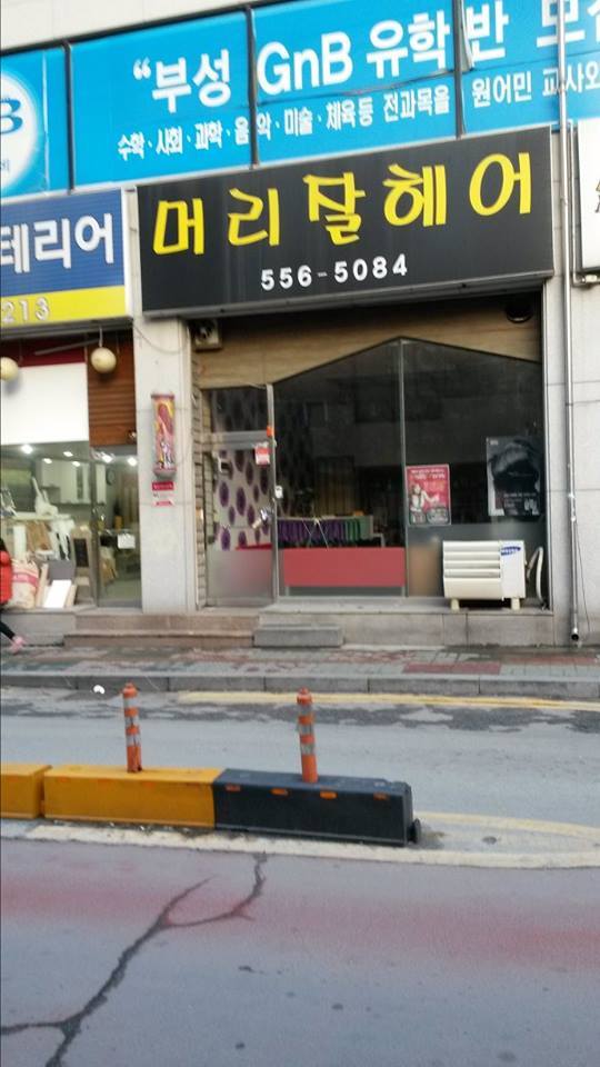 골 때리는 가게 이름