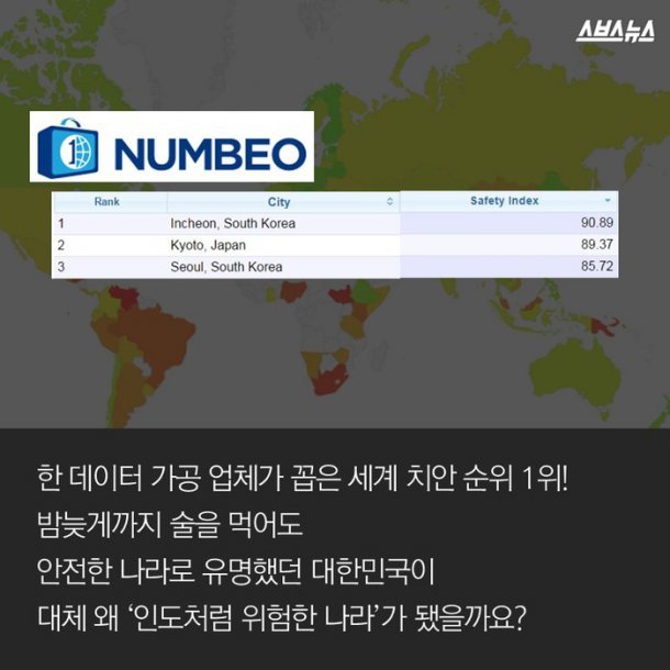 해외 언론이 주목하는 한국 성범죄