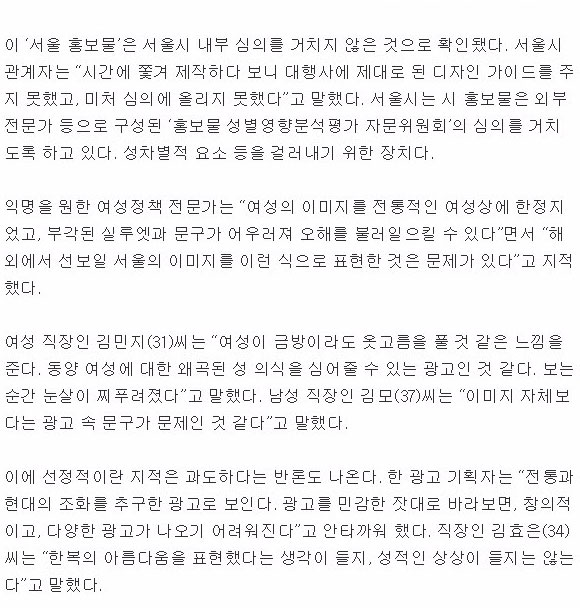 한복 입은 여성 성 상품화 논란
