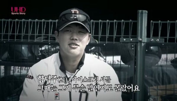 함덕주 하겐다즈 사건