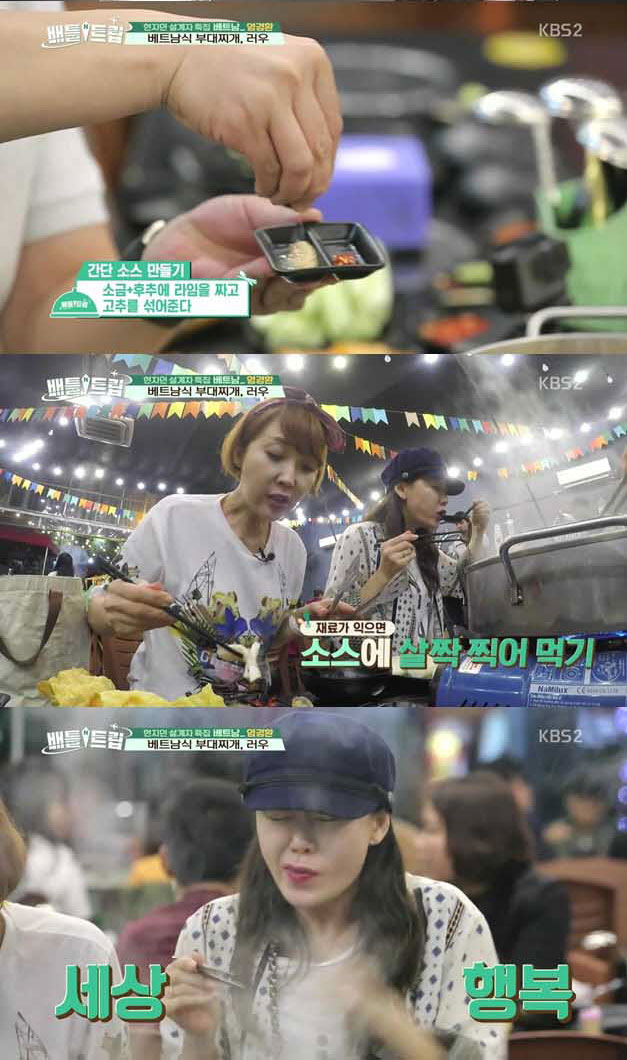 베트남식 부대찌개