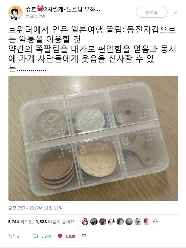 일본 여행 꿀팁