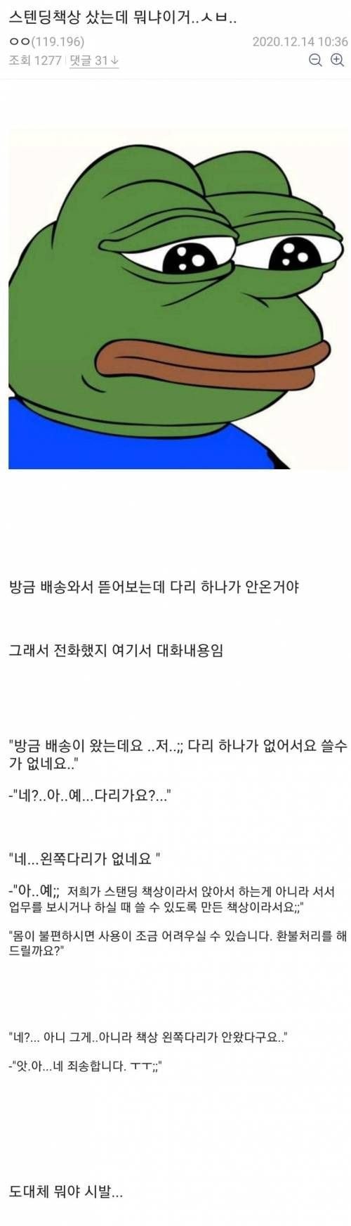 ??: 책상 샀는데 사장님이 오해한거 같다...