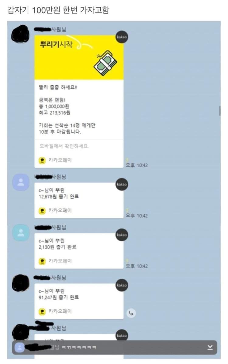 회사 사원 술먹고 카톡에서 돈뿌림