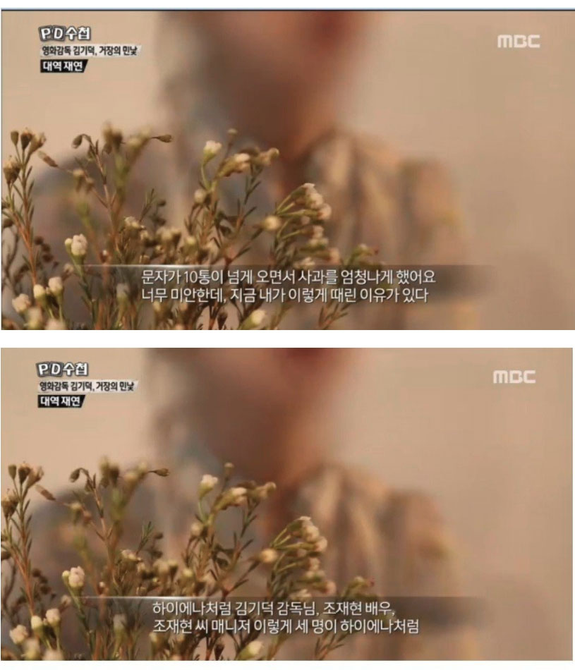 김기덕한테도 당하고 조재현한테도 당한 여배우