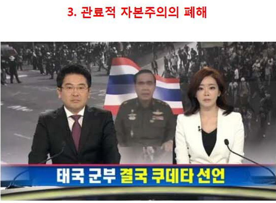 태국이 발전에 실패한 이유