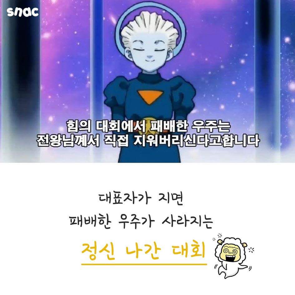전우주급 사이코패스 사이어인