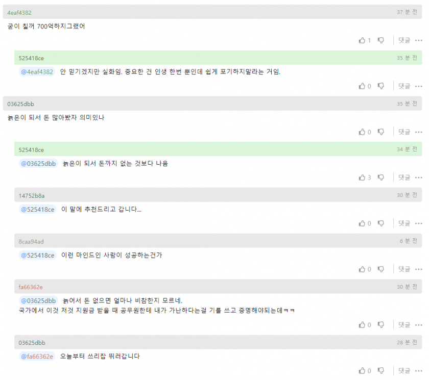 나이 서른에 통장7만원있던 인생역전 아저씨의 격려