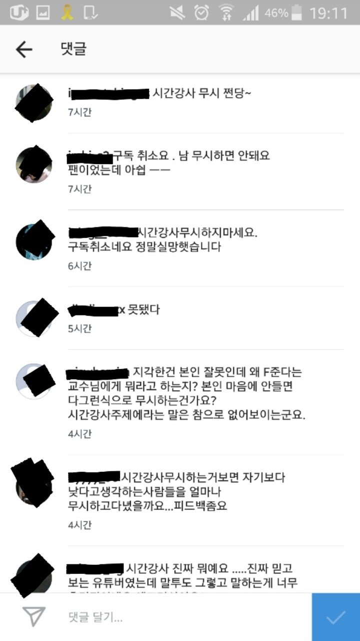 시간강사 주제에 ㅡㅡ