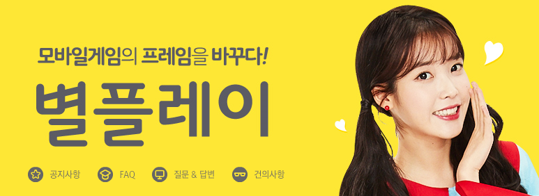 별플.png