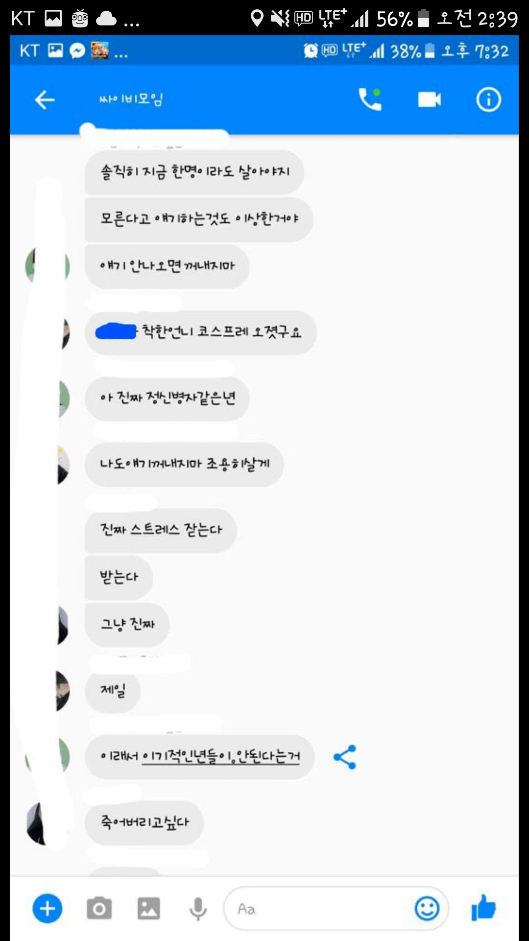 (혐) 이번에는 강릉 폭행사건
