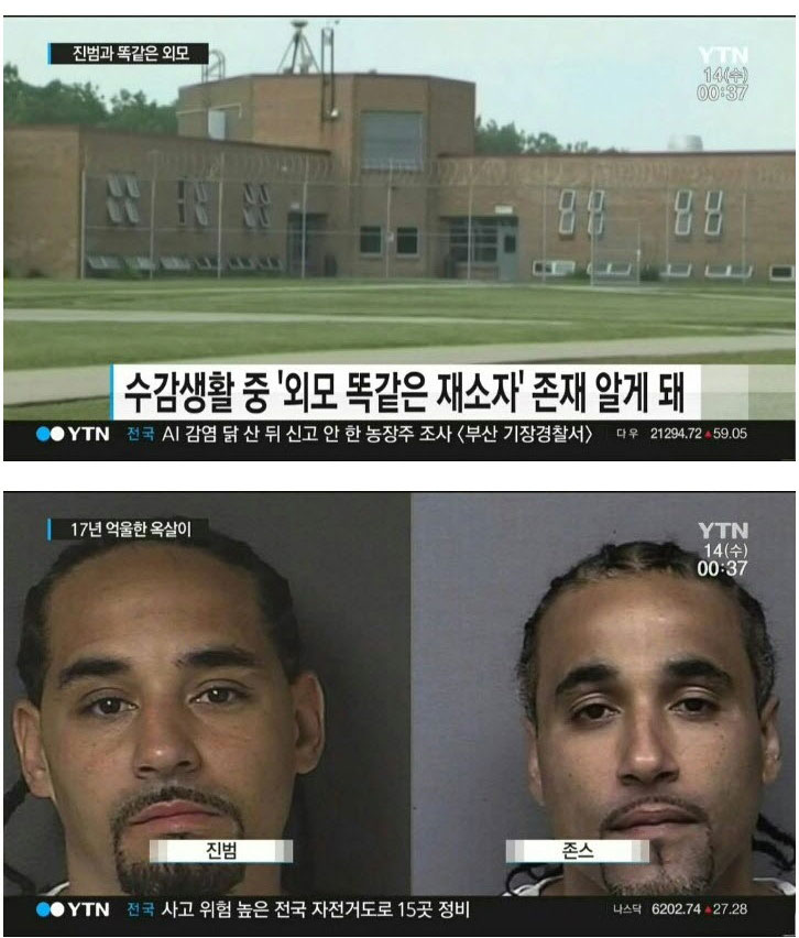 진범과 너무 닮아 옥살이