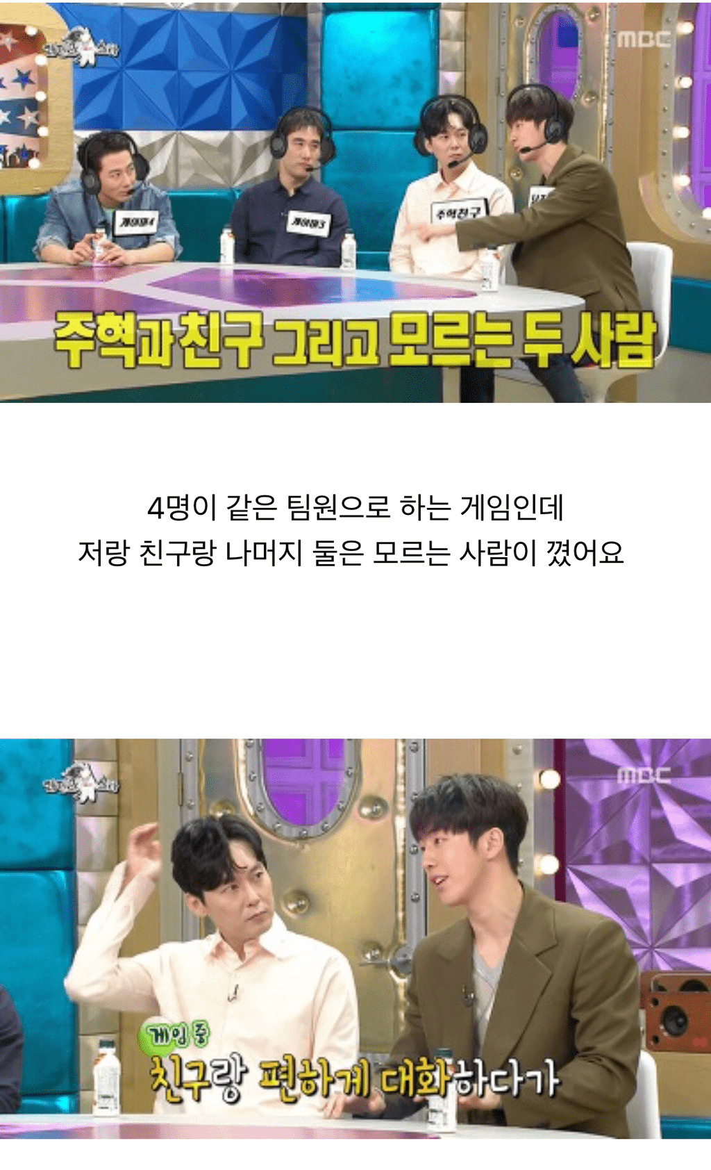 배그하다가 연예인인거 들킨 남주혁