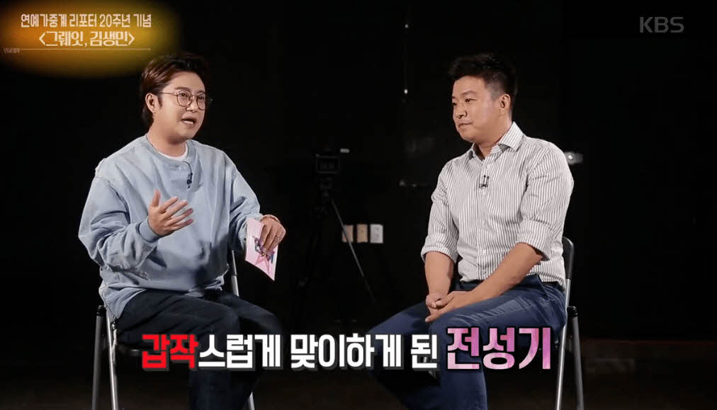연예가중계에서 20년만에 처음으로 인터뷰를한 김생민
