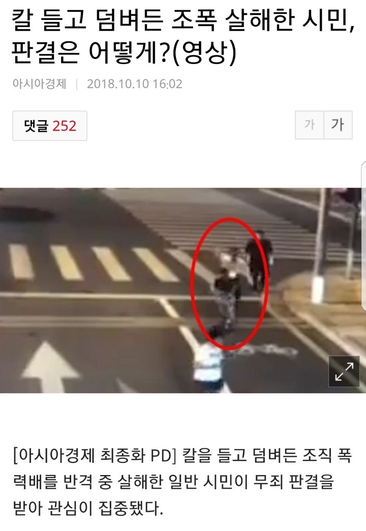 칼 들고 덤벼든 조폭 살해한 시민