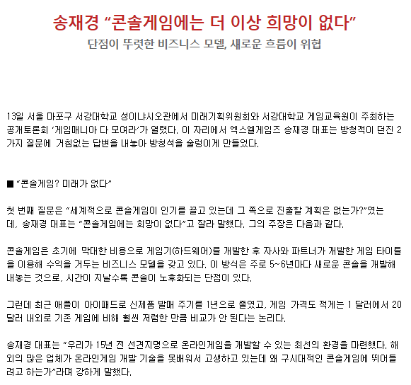 한국 게임 개발자 “콘솔게임에는 더 이상 희망이 없다”