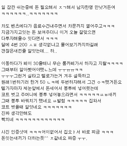 타짜한테 잘못걸린 김치녀
