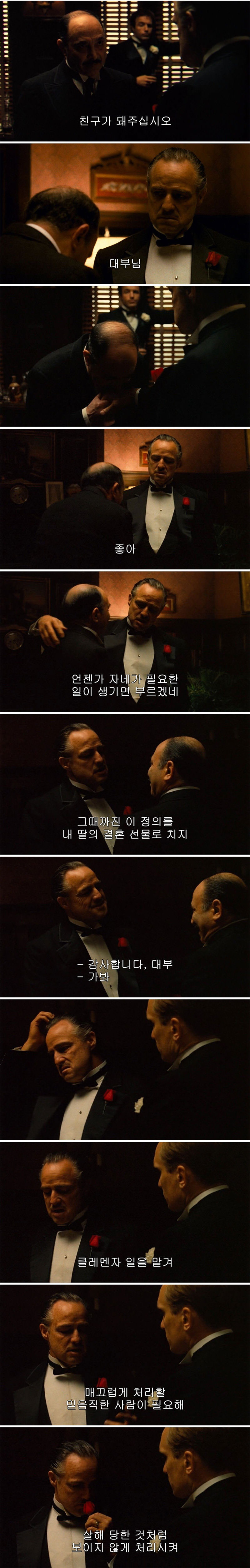 명작 영화 <대부>의 역대급 도입부.
