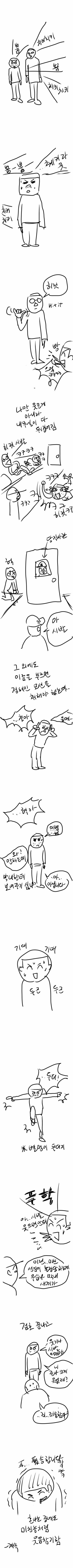 군대에서 웃음참기하는 만화