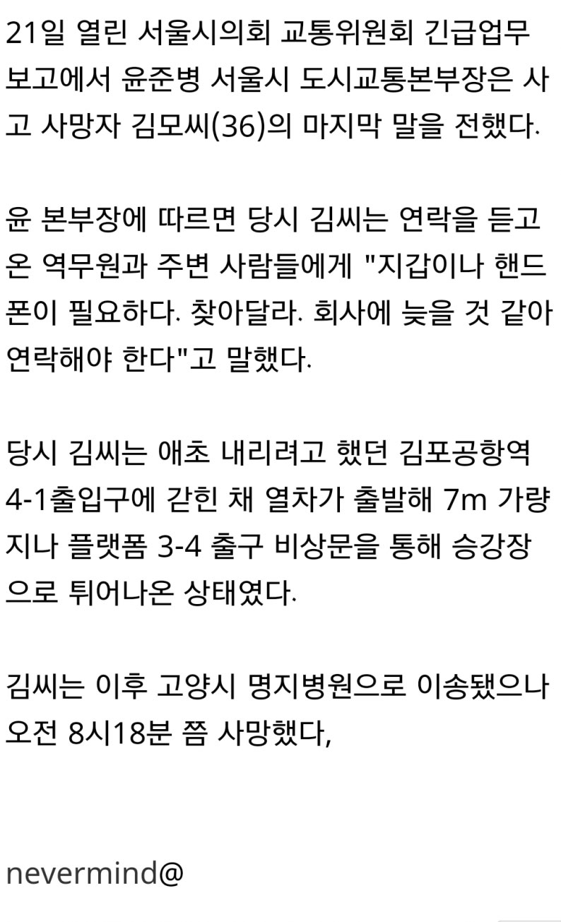 사망 승객의 마지막 말