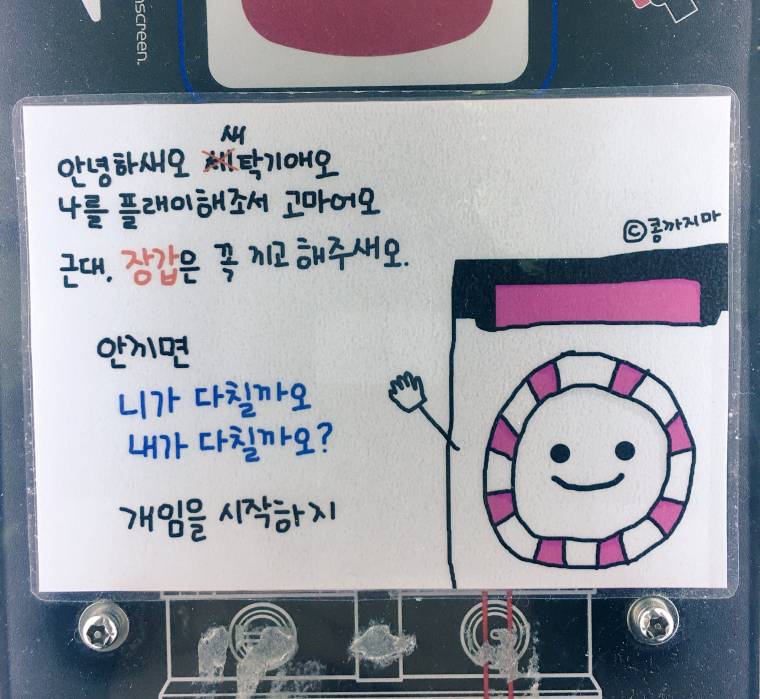 귀여운 오락실 경고문구