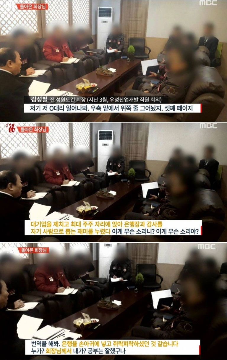 돌아온 회장님